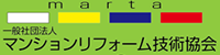 一般社団法人 マンションリフォーム技術協会